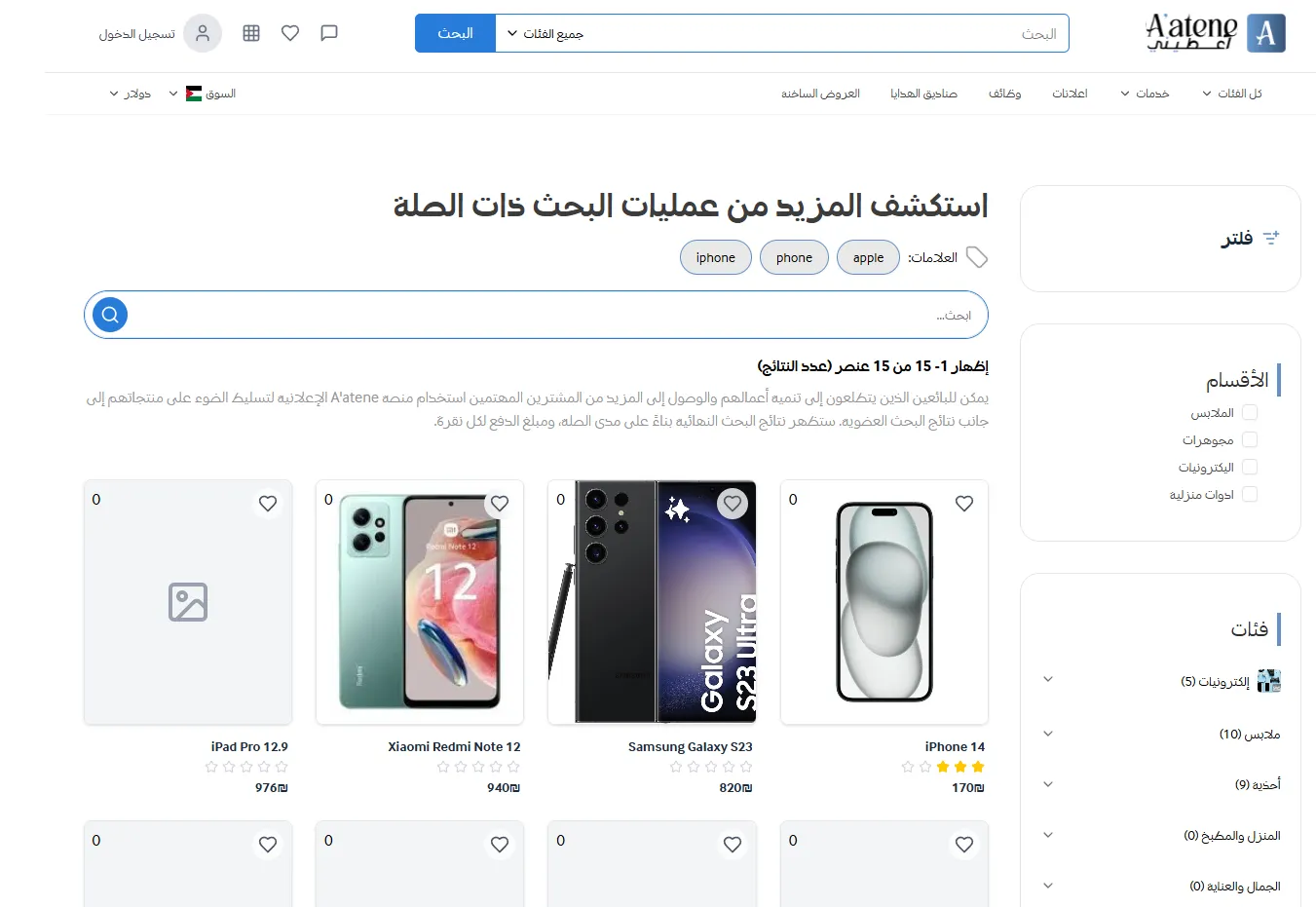 A'atene | E-commerce Platform