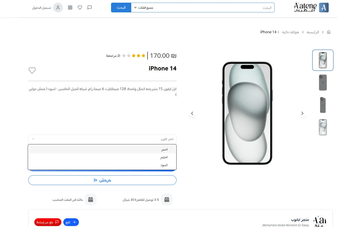 A'atene | E-commerce Platform screenshot 4