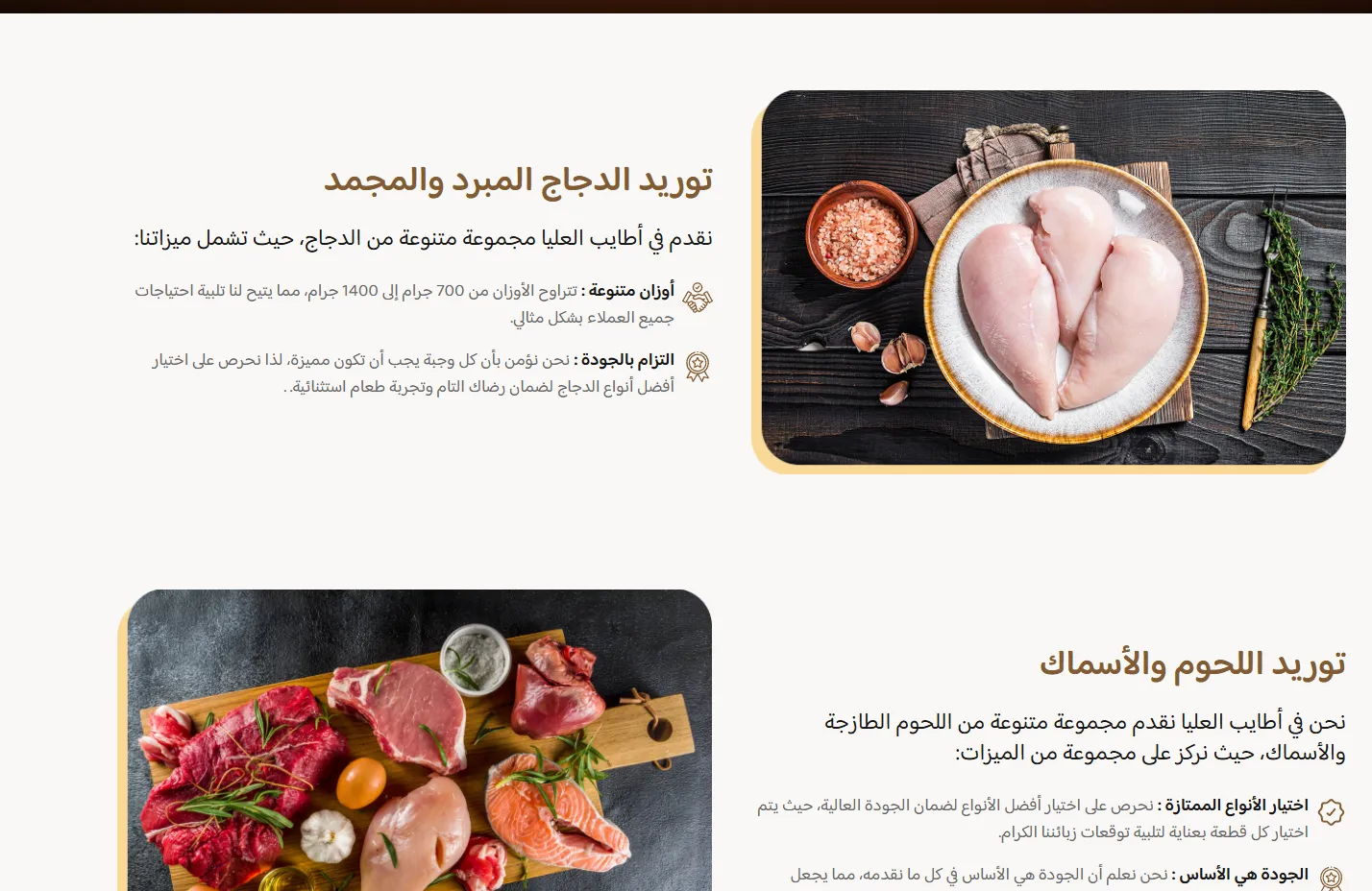 Atayeb Olaya: Pioneers in Quality Food Supply screen 2