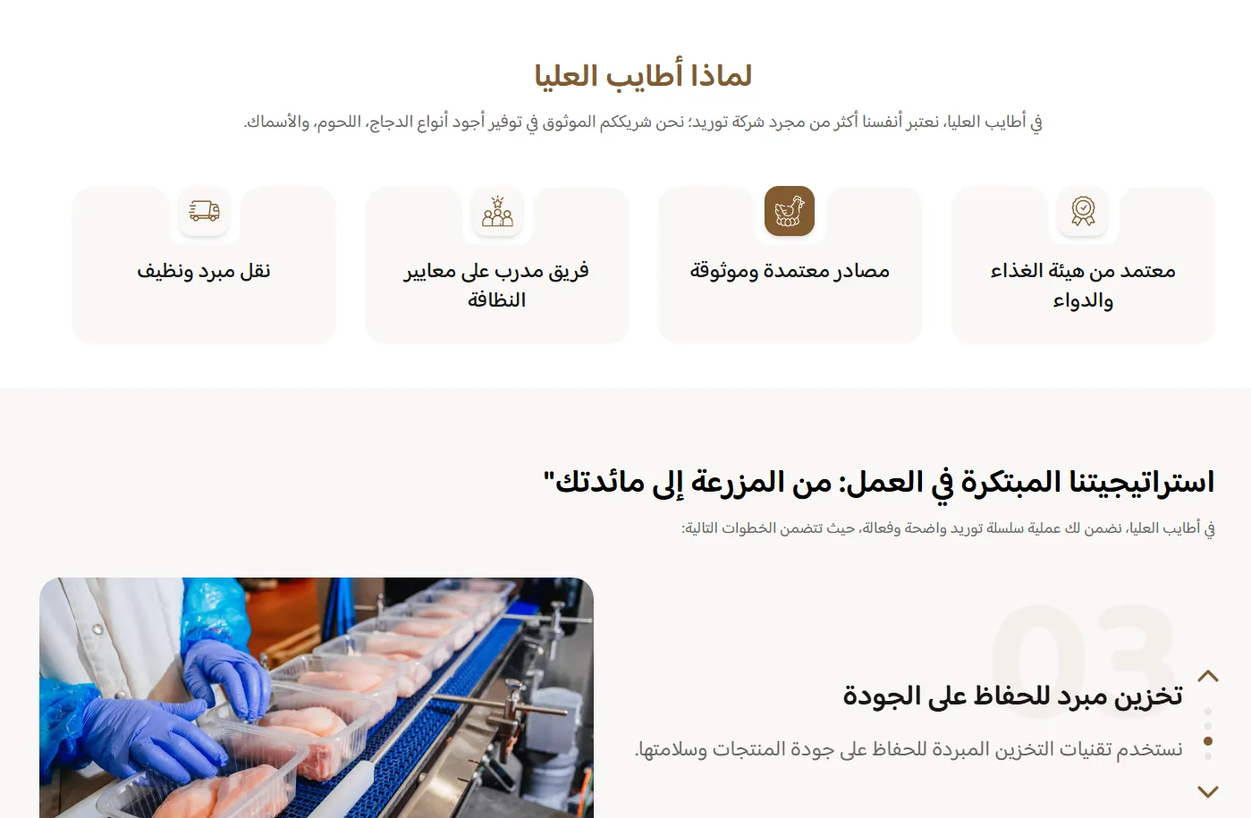 Atayeb Olaya: Pioneers in Quality Food Supply screen 4