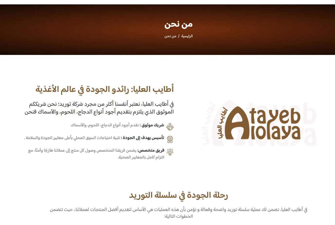 Atayeb Olaya: Pioneers in Quality Food Supply screen 6