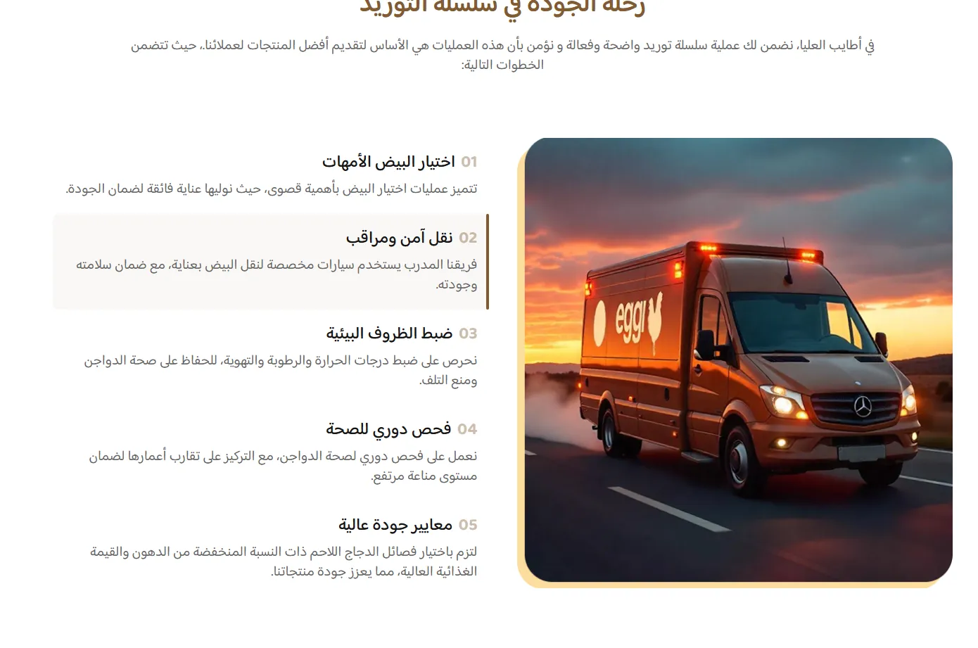 Atayeb Olaya: Pioneers in Quality Food Supply screen 7