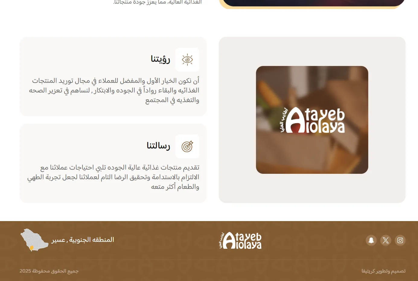 Atayeb Olaya: Pioneers in Quality Food Supply screen 8