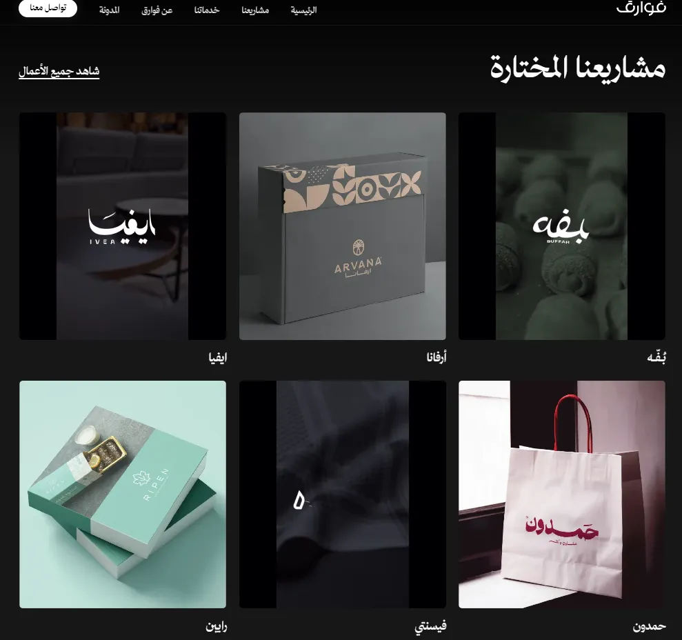 FAWAREQ: ARCHITECTING UNIQUE BRAND NARRATIVES screen 2