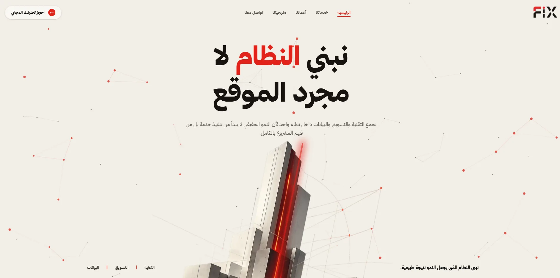 Fix Vision | Interactive High-Performance Creative Agency Platform