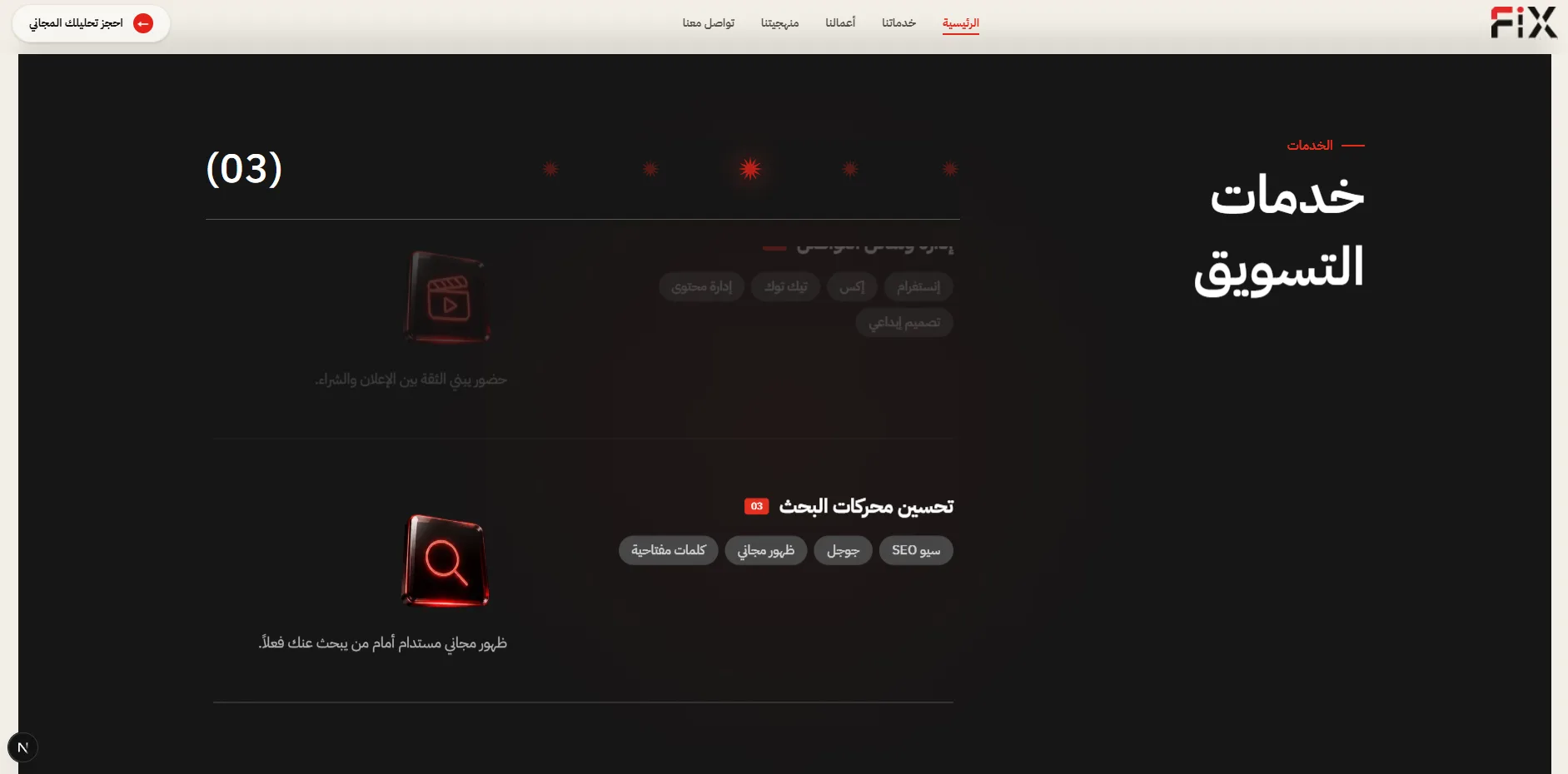 FIX VISION: HIGH-OCTANE CREATIVE ENGINEERING FOR THE ARAB WORLD screen 4