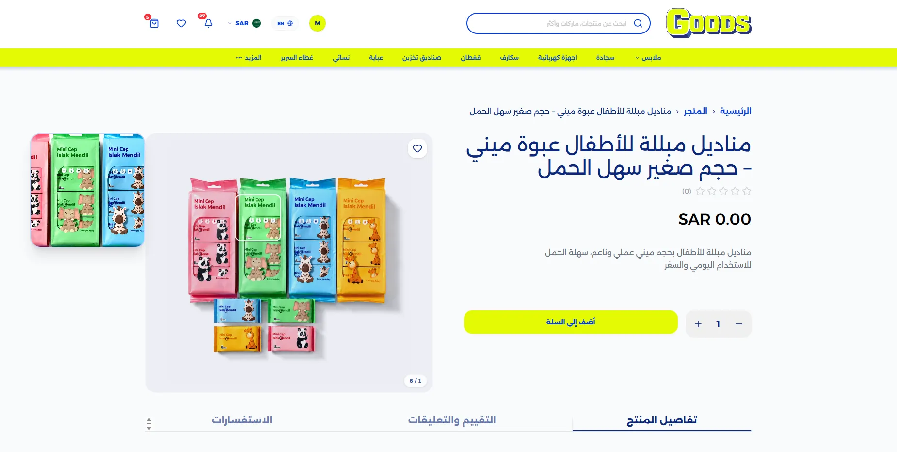 Goods&U | Full-Stack Bilingual (Arabic-RTL) E-Commerce Platform