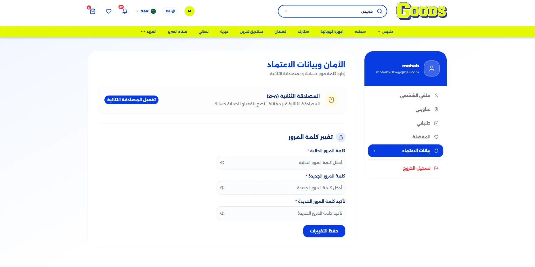 GOODS&U: A BILINGUAL COMMERCE ENGINE FOR THE ARAB MARKET screen 12