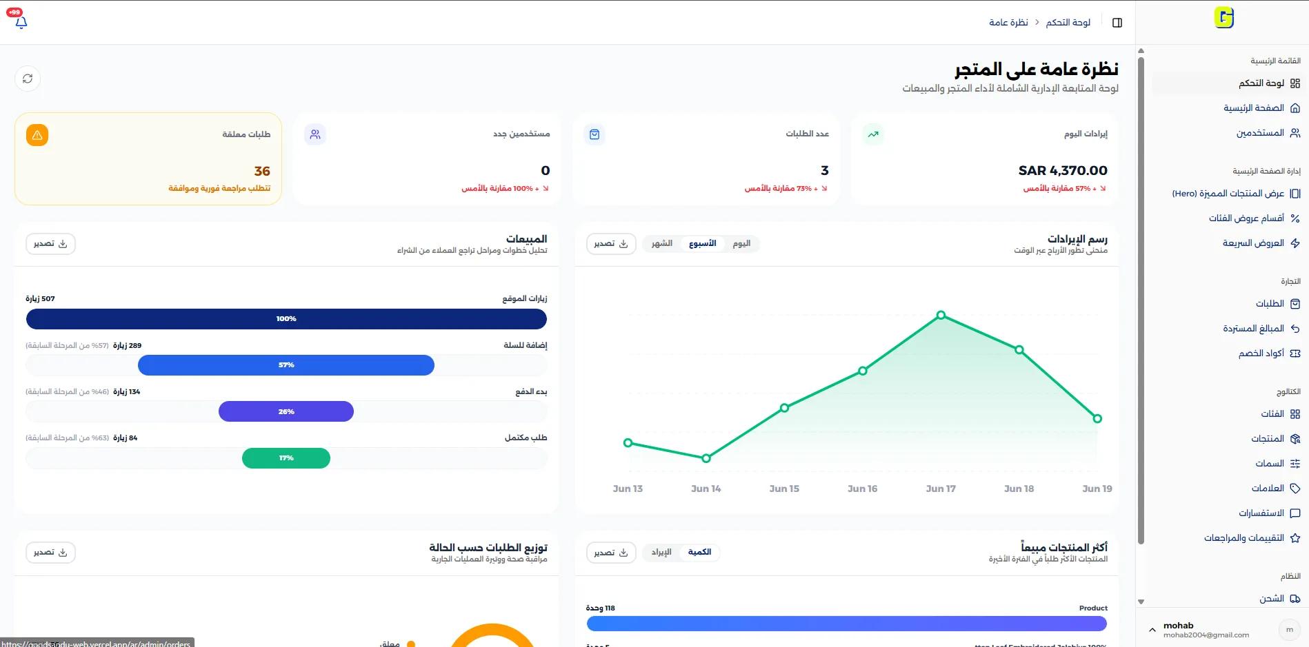 GOODS&U: A BILINGUAL COMMERCE ENGINE FOR THE ARAB MARKET screen 13