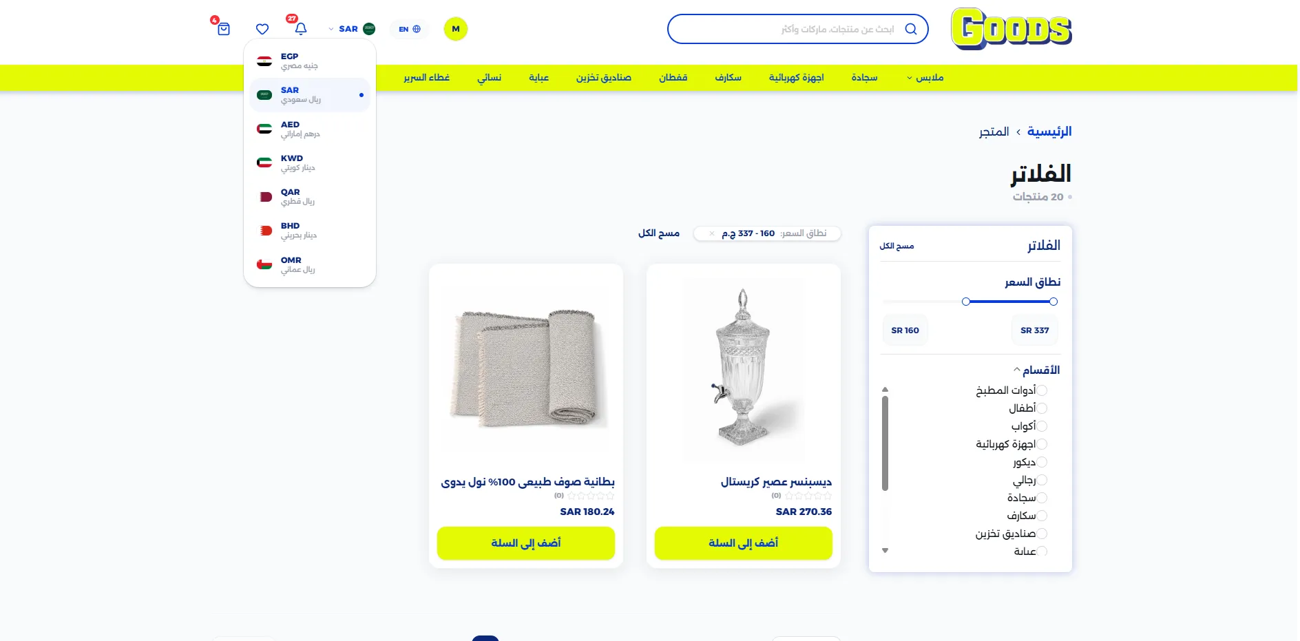 GOODS&U: A BILINGUAL COMMERCE ENGINE FOR THE ARAB MARKET screen 4