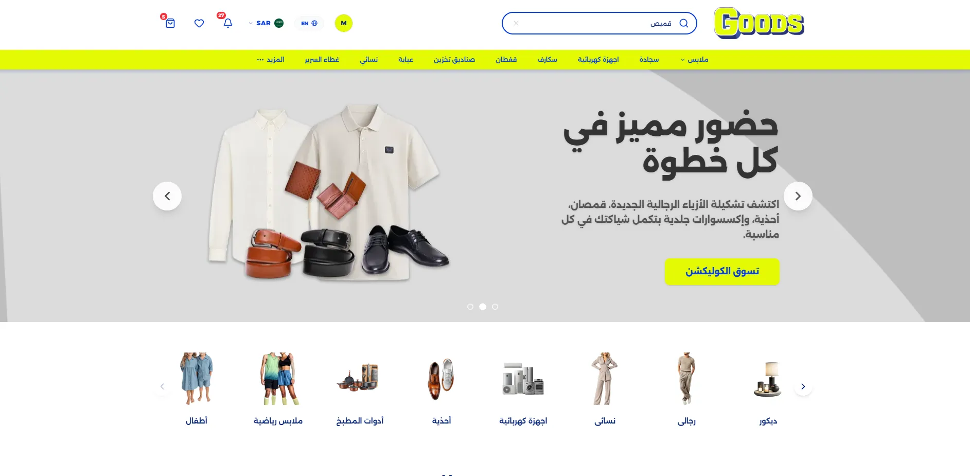 GOODS&U: A BILINGUAL COMMERCE ENGINE FOR THE ARAB MARKET screen 6