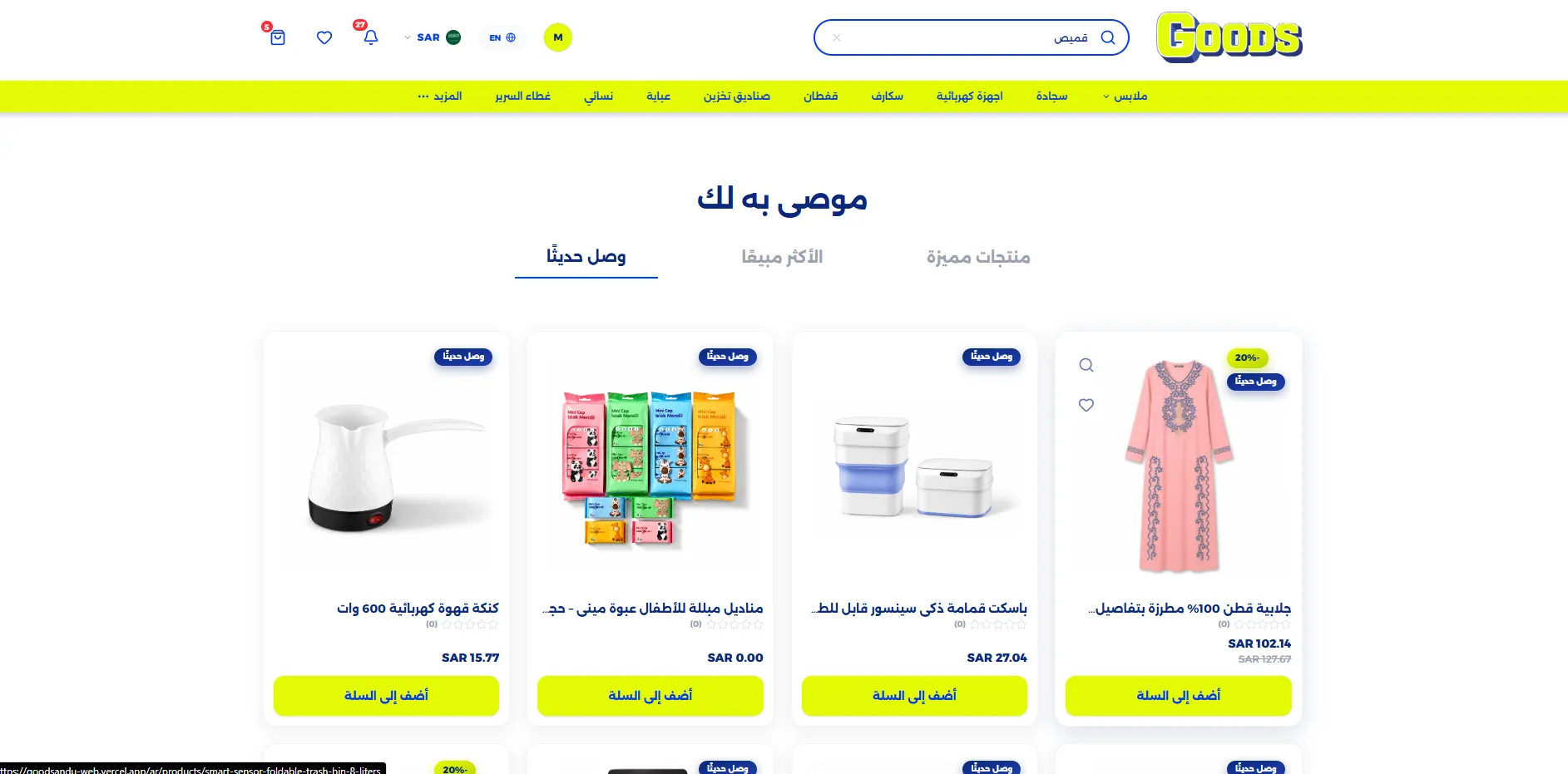 GOODS&U: A BILINGUAL COMMERCE ENGINE FOR THE ARAB MARKET screen 7