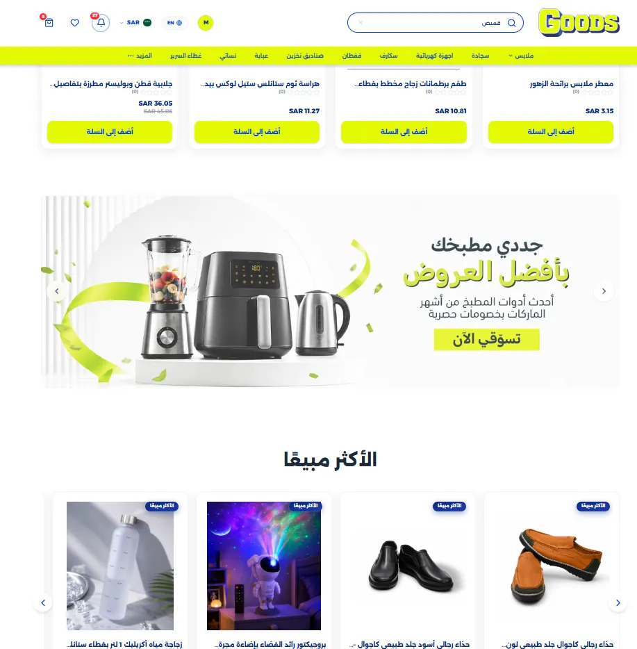 GOODS&U: A BILINGUAL COMMERCE ENGINE FOR THE ARAB MARKET screen 8