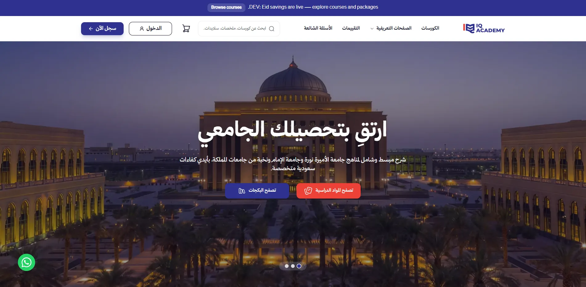 IQ Academy | Full-Stack Arabic EdTech Learning Platform