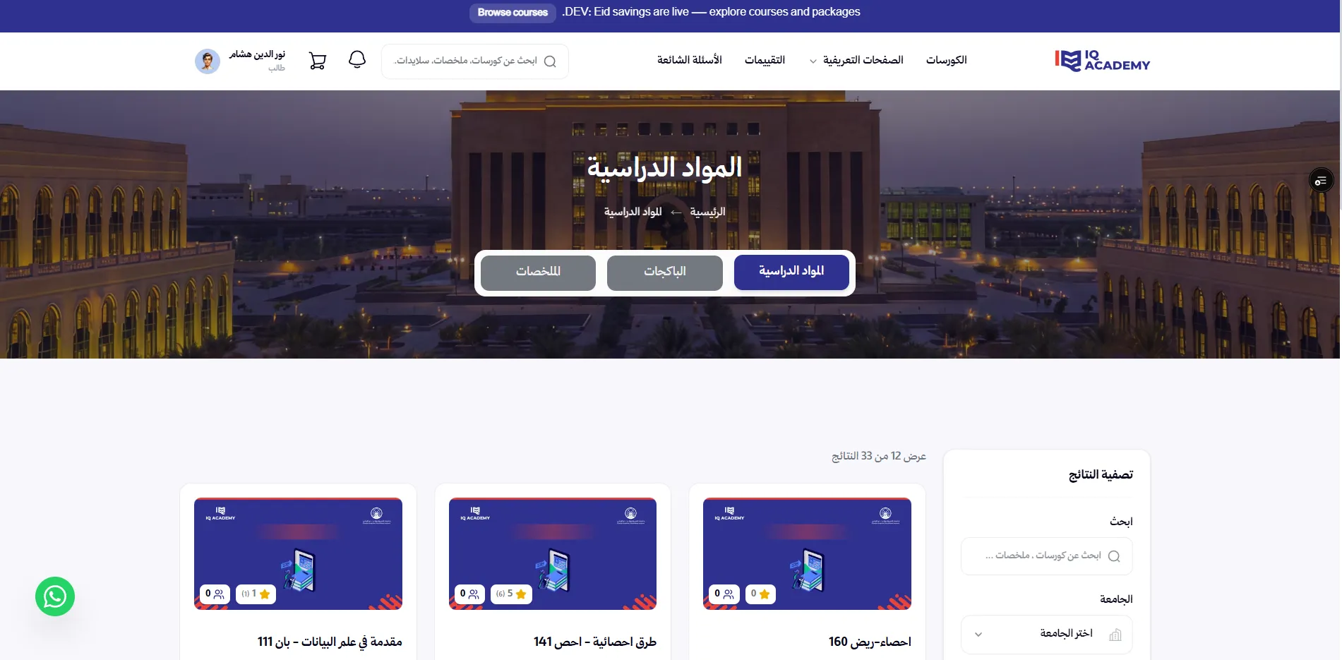IQ ACADEMY: THE COMPLETE DIGITAL CAMPUS FOR SAUDI UNIVERSITIES screen 5