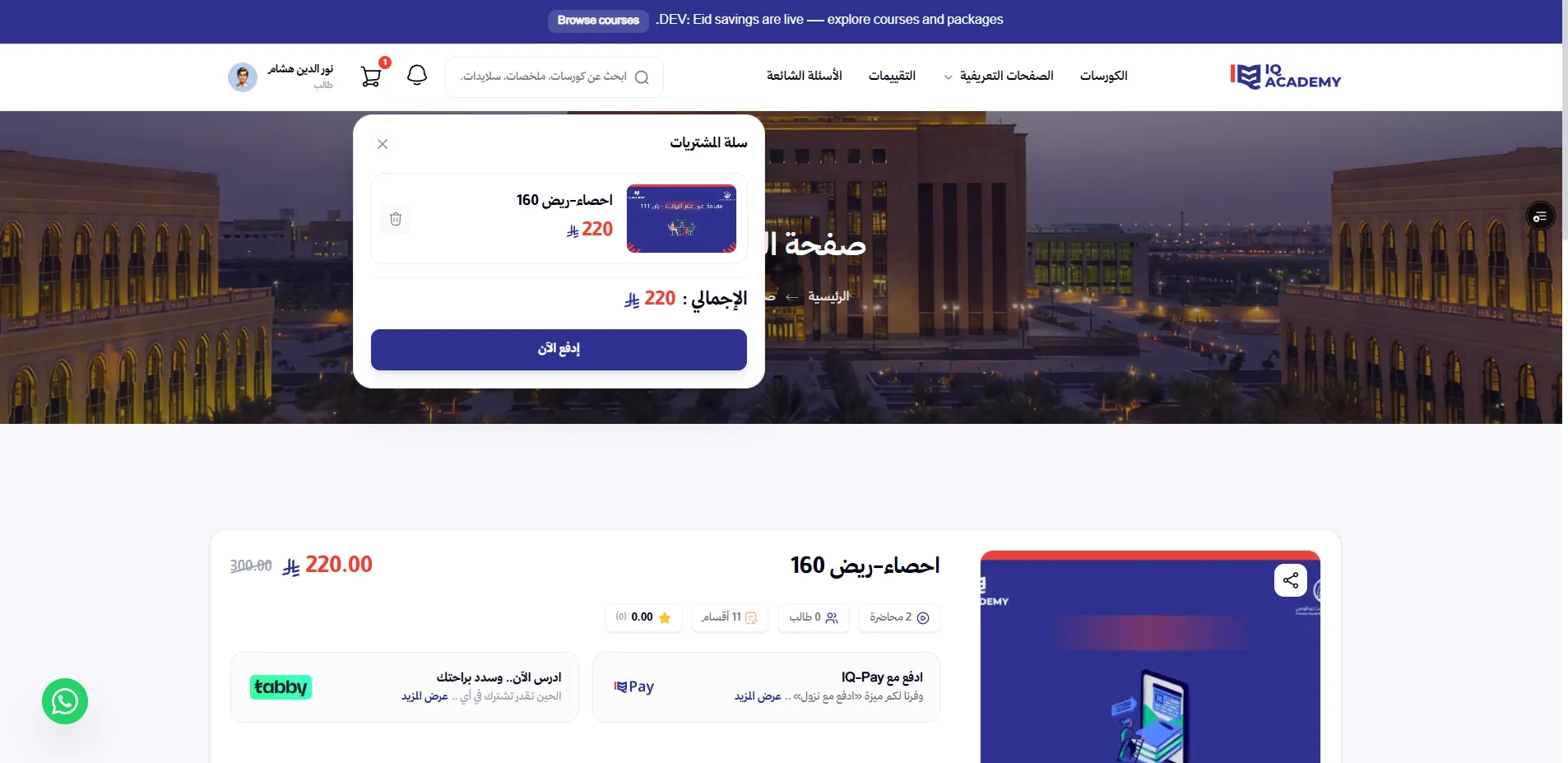 IQ ACADEMY: THE COMPLETE DIGITAL CAMPUS FOR SAUDI UNIVERSITIES screen 6