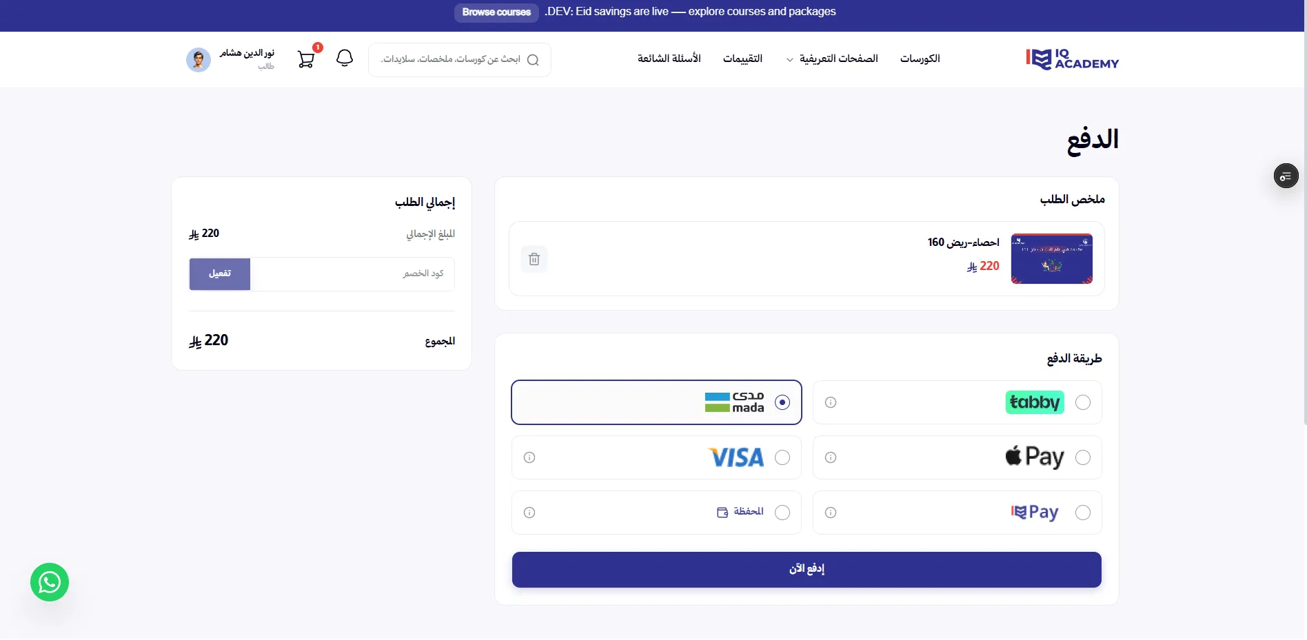 IQ ACADEMY: THE COMPLETE DIGITAL CAMPUS FOR SAUDI UNIVERSITIES screen 7