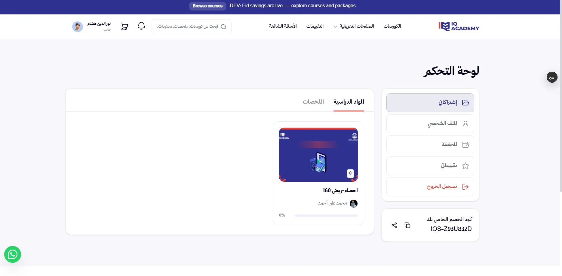 IQ ACADEMY: THE COMPLETE DIGITAL CAMPUS FOR SAUDI UNIVERSITIES screen 8