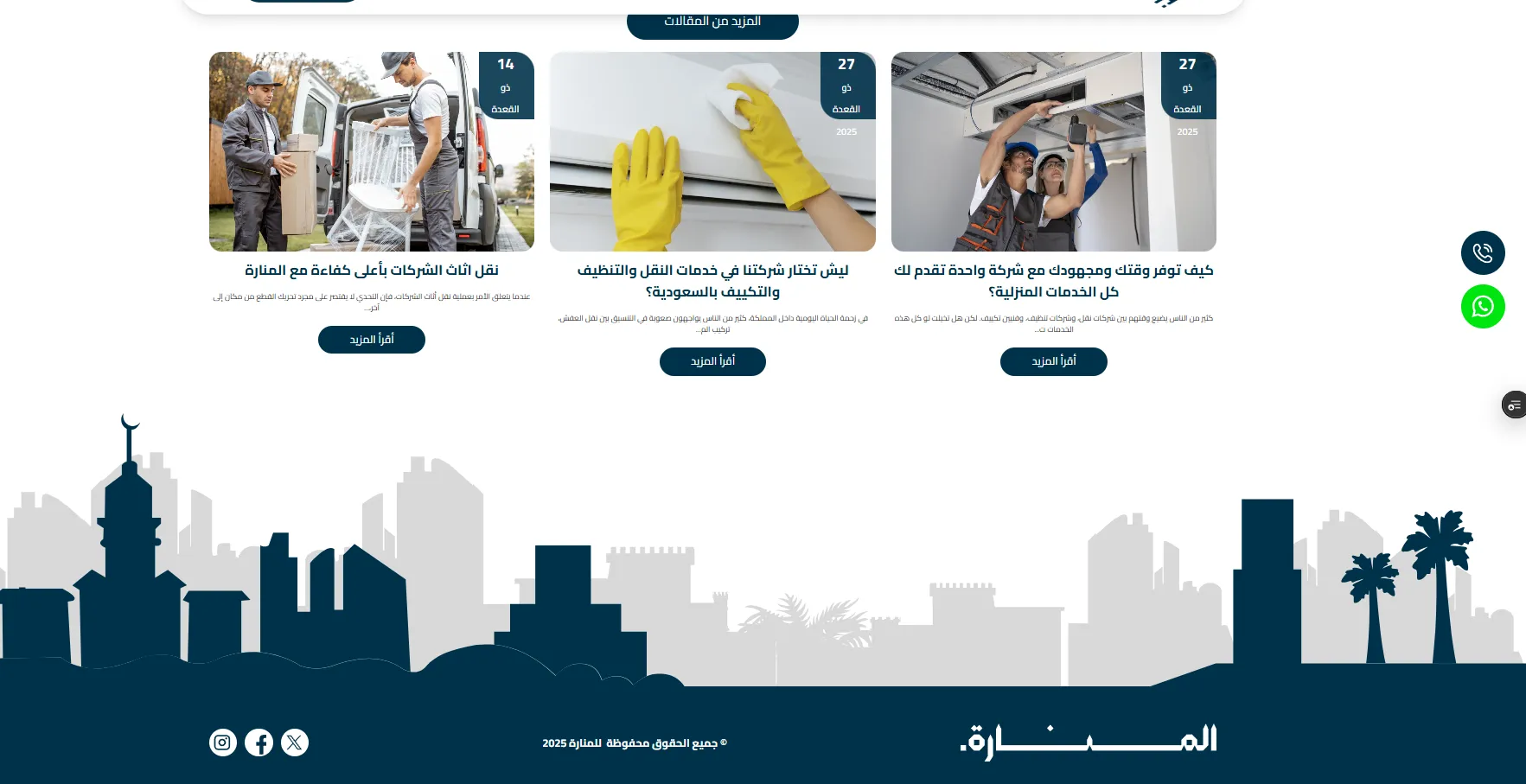 Al Manara screenshot 2